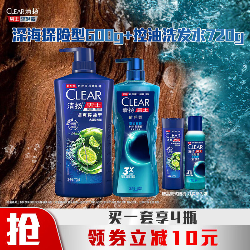 清扬（CLEAR）男士洗发沐浴组套深海沐浴露600g+控油型洗发水720g+随机100g*2