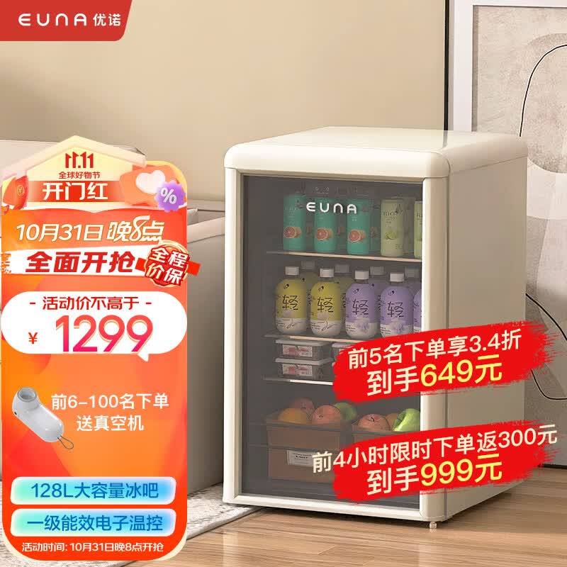 优诺（EUNA）冰吧饮料小冰箱一级能效透明玻璃门冰吧小型家用办公室冷藏保鲜饮料柜JCS-128C 奶油白怎么看?
