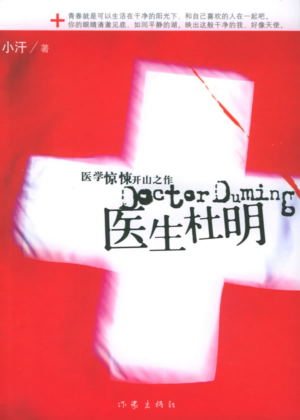 医生杜明【放心选购】