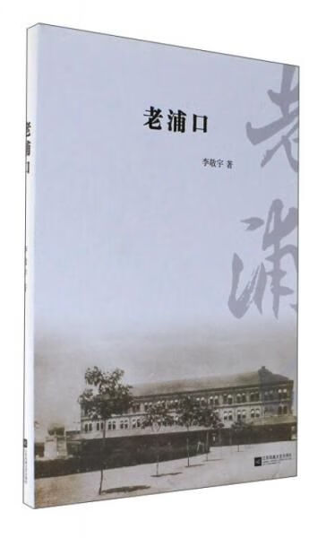老浦口【上新】