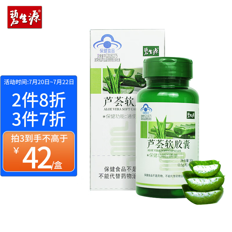 惊喜!碧生源芦荟软胶囊价格走势不错哦