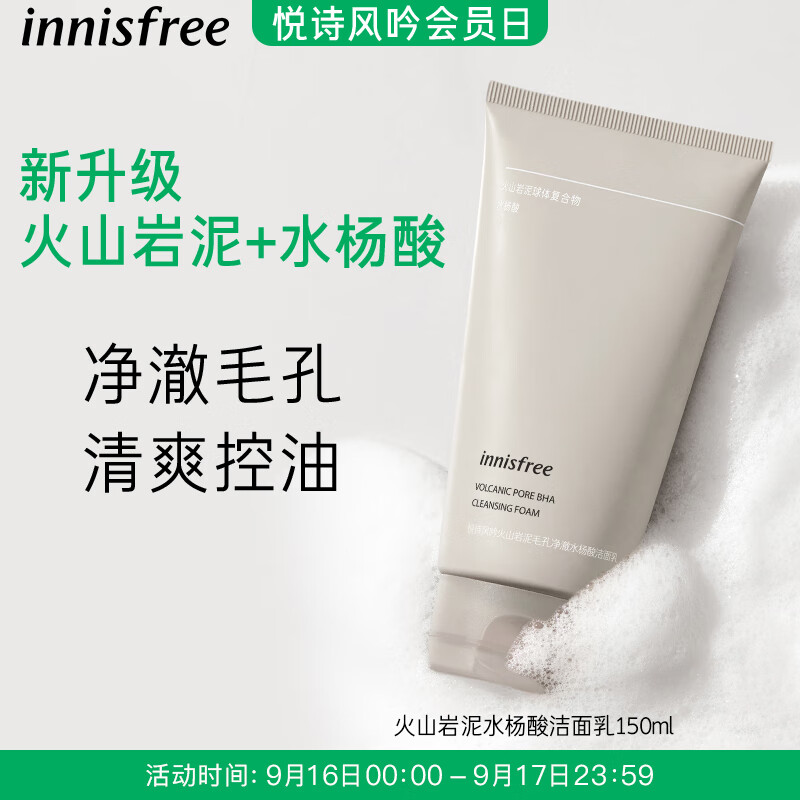 悦诗风吟（Innisfree）火山泥泡沫洗面奶控油补水保湿清爽深层清洁毛孔去黑头洁面乳男女