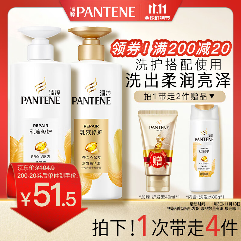 潘婷氨基酸洗发水乳液修护洗500g+护500g+洗80g女士男女通用套装怎么看?