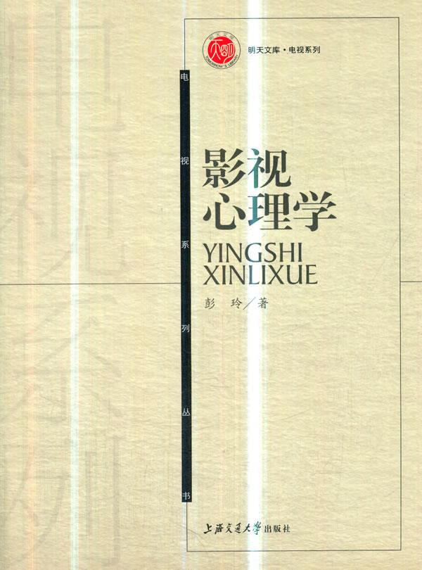 影视心理学
