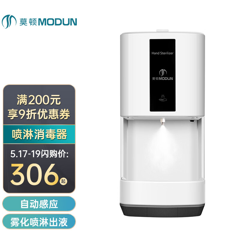 莫顿（MODUN）M-X6 自动感应手消毒器 壁挂式酒精消毒喷雾净手机器