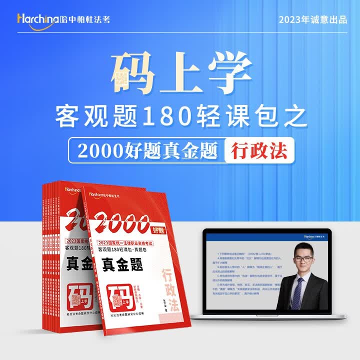 2023柏杜法考 李年清行政法攻略 2023国家法律职业资格考试辅导用书 司法考试李年清讲行政法 2023司法考试 行政法 2023法考 2000好题真金题