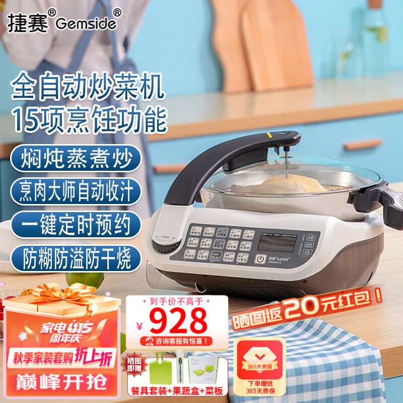 捷赛Gemside全自动智能炒菜机 多功能智能烹饪锅家用自动炒菜机器人无油烟不糊锅可定时预约LWOK-E15