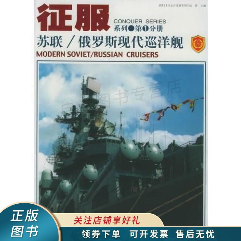 苏联俄罗斯现代巡洋舰——征服系列 赵楚