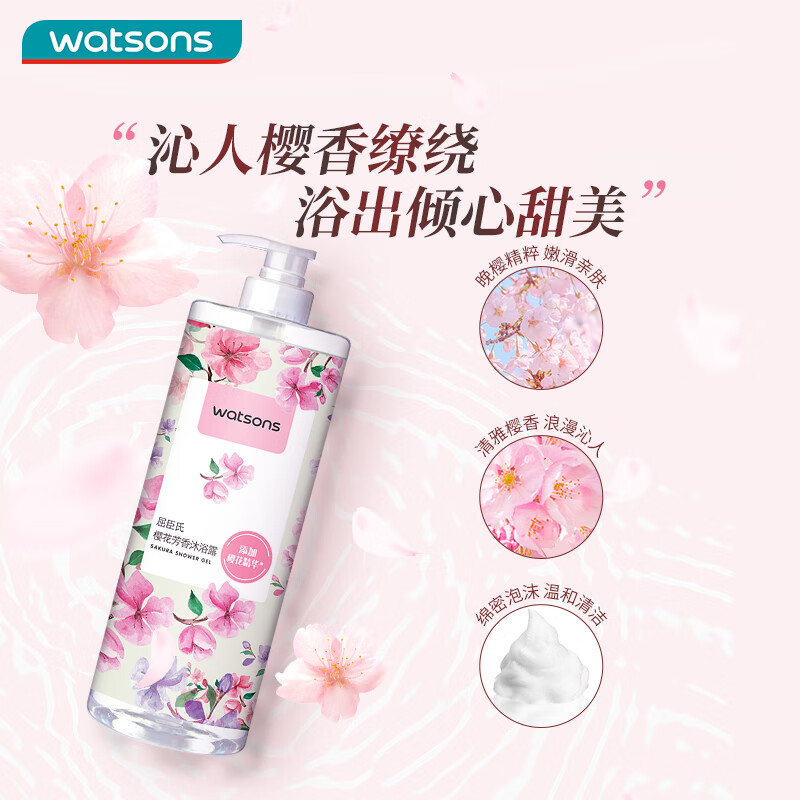 屈臣氏樱花淡雅沐浴露1L(樱花精华 珍珠粉精华 温和清洁)