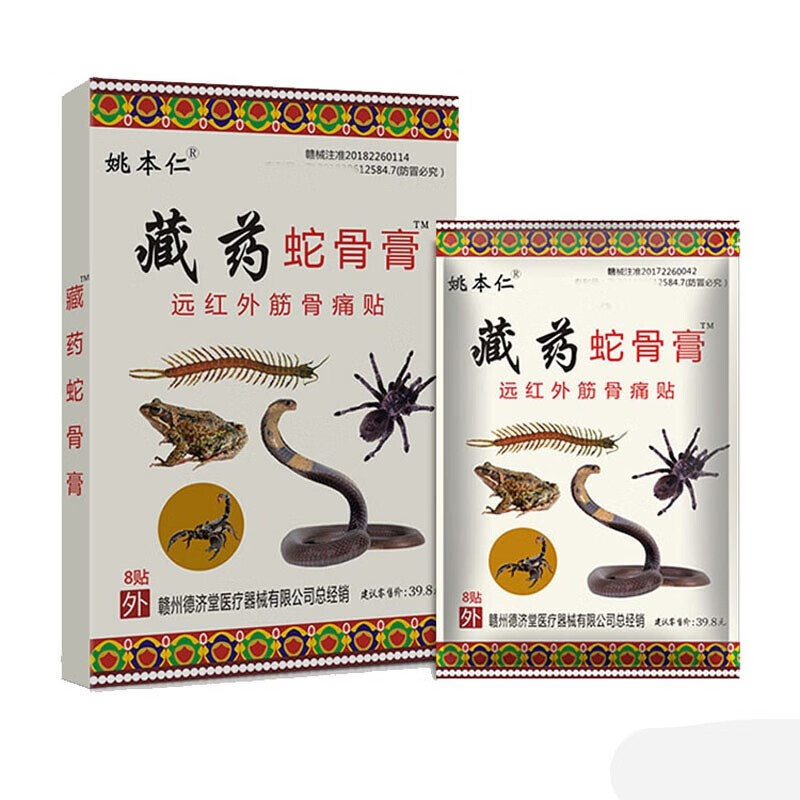 藏药蛇骨膏蛇骨膏 远红外伤湿关节贴风湿贴 5盒
