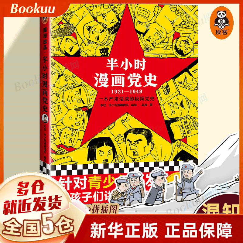 漫画中国史系列36册陈磊半小时漫画中国史全套：中国史0-5+世界史12+唐诗12+宋词12+帝王史3册+中国哲学史12+科学史3册+ 经济学4册+青春期心理篇生理篇+少年中国史卡牌 二混子哥、混子日等