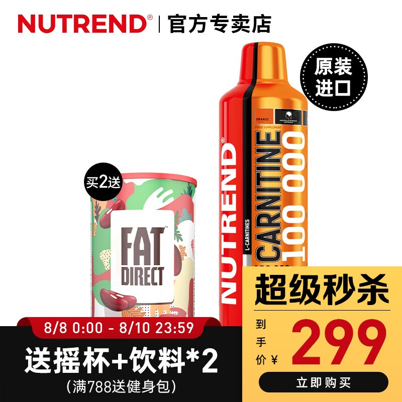 欧洲进口高品质左旋肉碱,推荐Nutrend左旋肉碱100000液体液态男女健身10万左旋十万100份