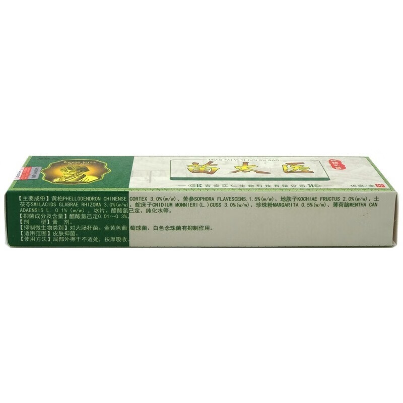 益草芙苗太医抑菌乳膏15g/支【买1贈1 买2贈3】a 1盒促销装(无买贈)