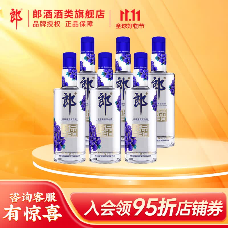 郎酒【保价11.11】 顺品郎 280蓝款45度兼香型光瓶白酒 280ml*6瓶属于什么档次？