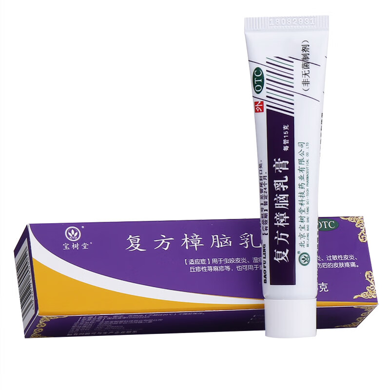 北京宝树堂 复方樟脑乳膏15g 虫咬过敏皮炎湿疹丘疹性荨麻疹烫伤