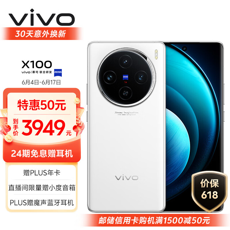 vivo X100 12GB+256GB 白月光 蓝晶×天玑9300 5000mAh蓝海电池 蔡司超级长焦 120W双芯闪充 拍照 手机