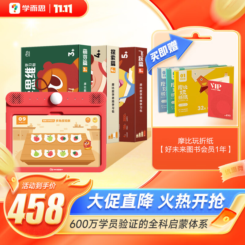 学而思摩比思维机2-8岁儿童启蒙玩具大屏点读机（思维机+3套题卡 ）高性价比高么？