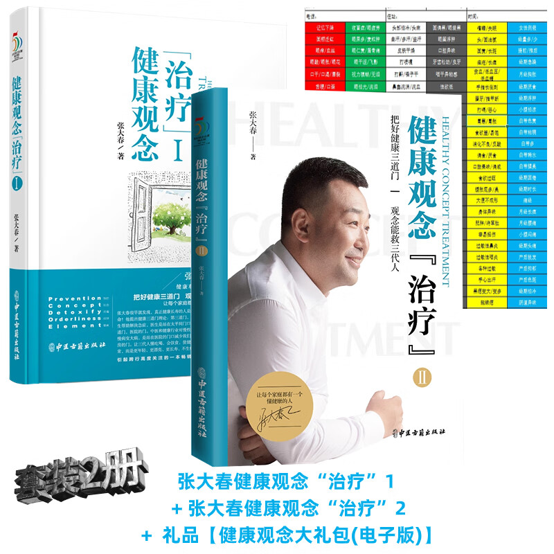 正版 张大春健康观念治疗张大春的书健康管理书籍人体使用手册 百科