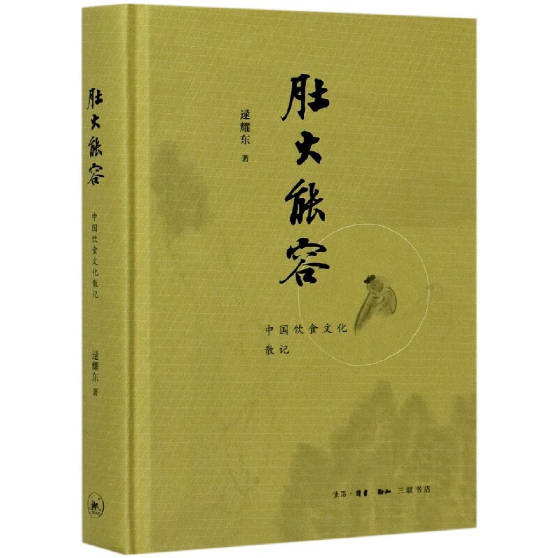 肚大能容——中国饮食文化散记