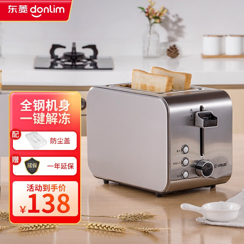 东菱（Donlim）多士炉 烤面包机 7档烘烤不锈钢吐司加热机 全自动家用吐司机 二槽多士炉 DL-8117 银色