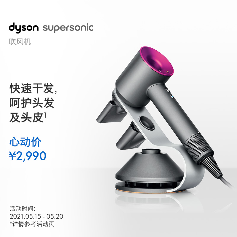 【520礼遇臻选】Dyson戴森 家用电吹风机 Supersonic HD03紫红色+支架套装 HD03紫红吹风机+黑镍色支架套装