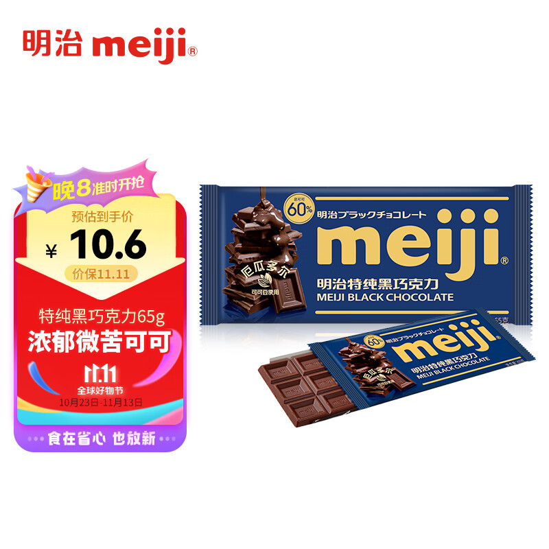 明治meiji 特纯黑巧克力60% 休闲零食 排块 65g高性价比高么？