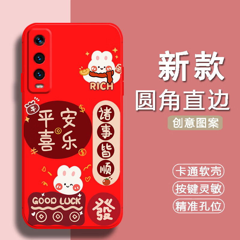 汉牌适用vivoy70t手机壳V2002A全包边viov Y70t情侣动漫磨砂防摔欧美潮男女保护套新年款ins风卡通软壳 中国红-平安喜乐（TFZH02） VIVO Y70T