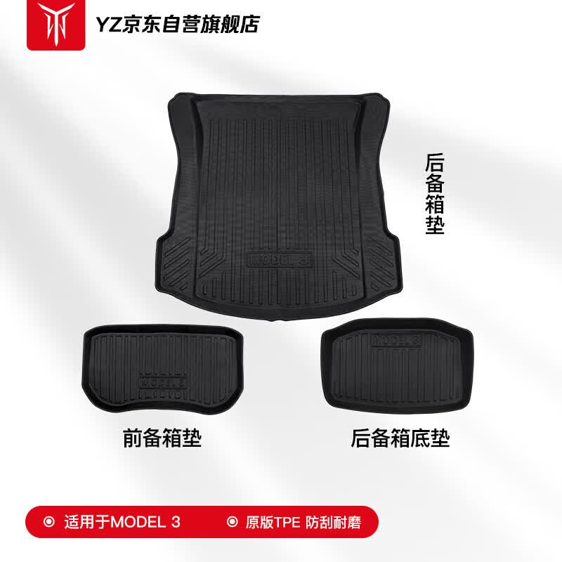 YZ适用特斯拉尾箱垫神器改装配件model3前后下备箱垫3件套tpe立体款怎么看?