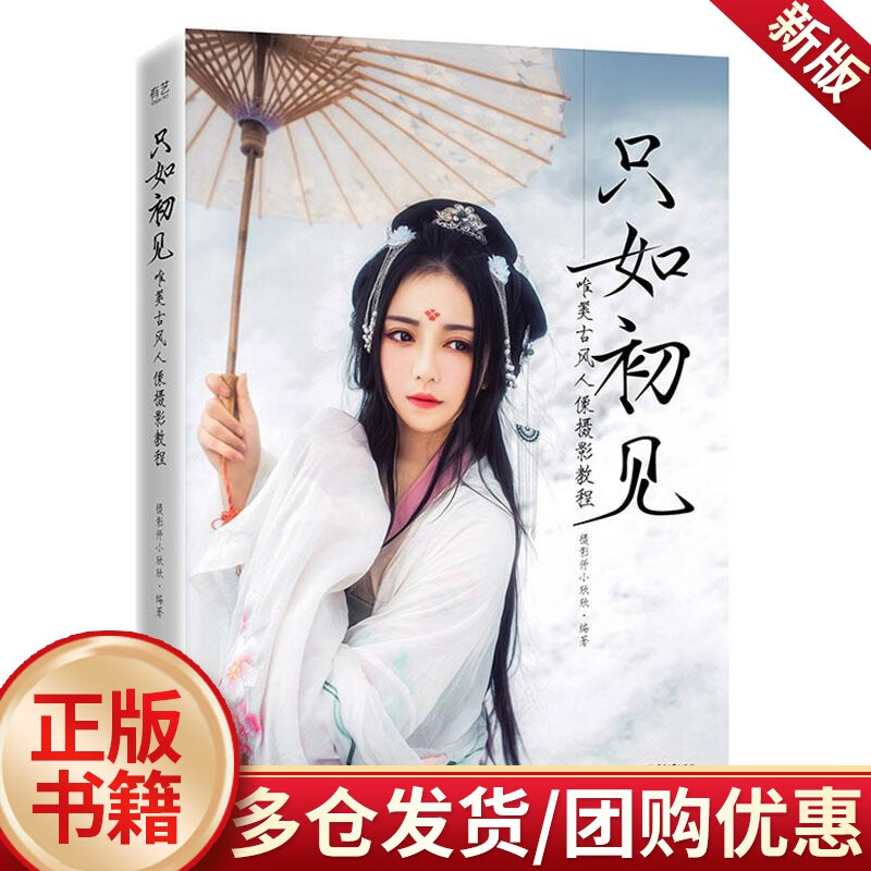 古风拍摄教程摄影师，技巧大全
