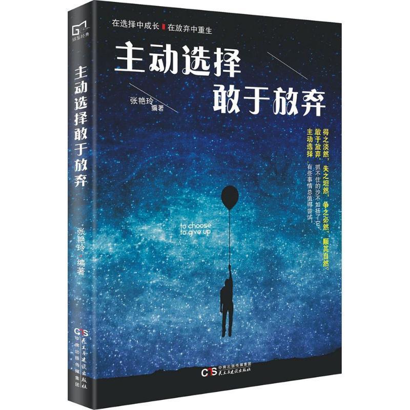 铭鉴经典：主动选择敢于放弃