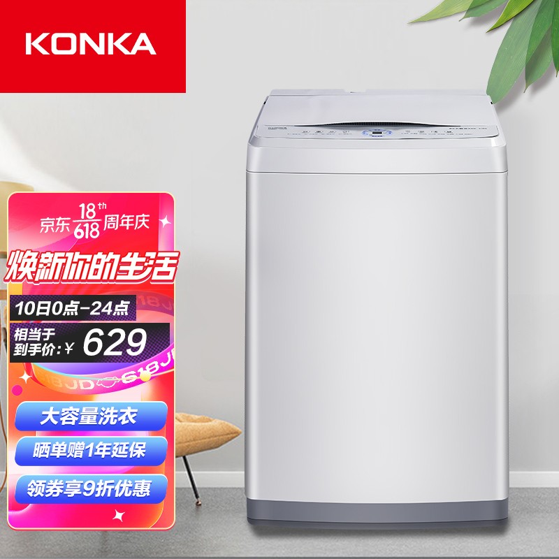 康佳（KONKA）洗衣机全自动9公斤波轮 超薄机身 金属机身 洗漂脱水 快洗自洁 XQB90-12D0B