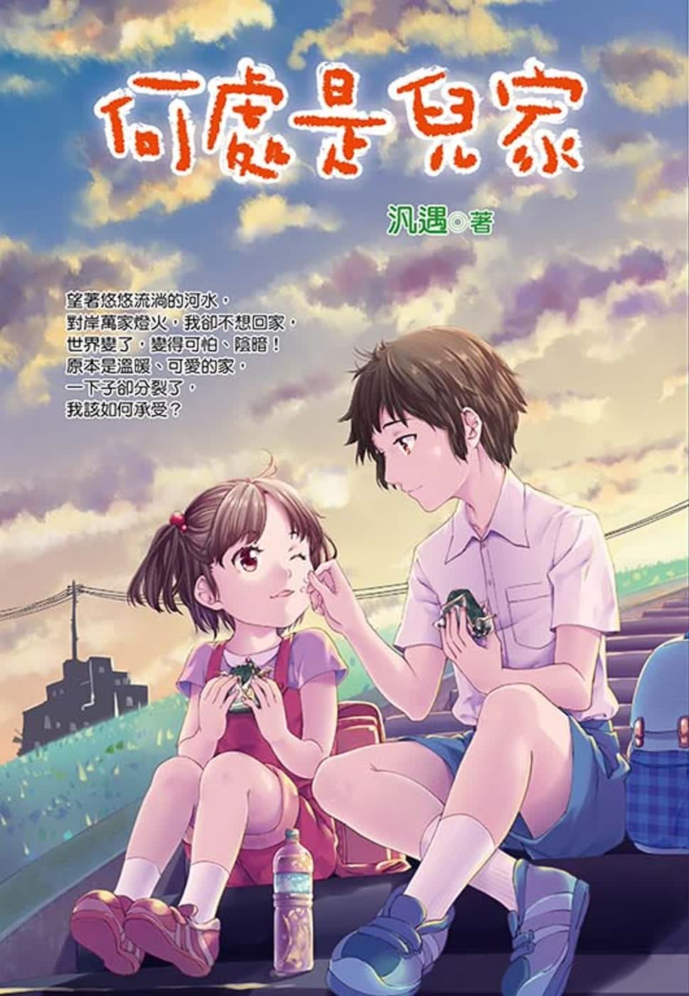 预售 原版进口书 泛遇何处是儿家福地出版