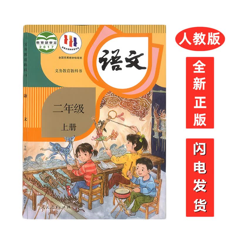 人教版小学二年级上册语文书课本正版2022新版教材部编版语文二年级上册书小学2上语文书人民教育出版社