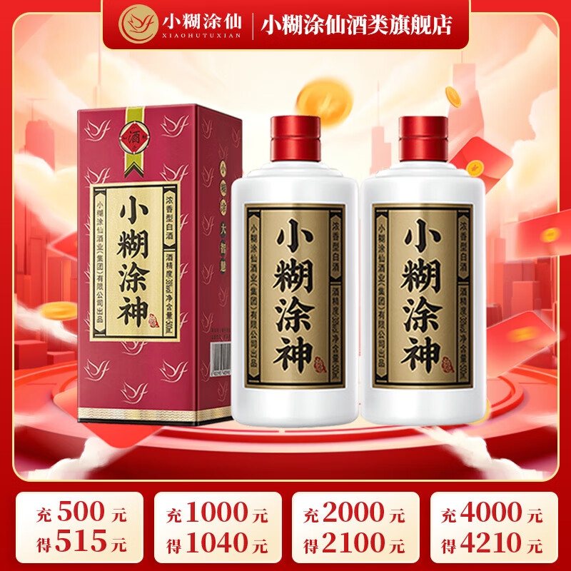 小糊涂仙小糊涂神(普神) 浓香型白酒 新老包装随机发货 38度 500ml 2
