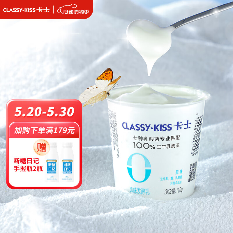 卡士CLASSY·KISS 110g风味发酵乳 卡士酸奶 7种乳酸菌 0食品添加剂 卡士0添加110g（原味）*18杯