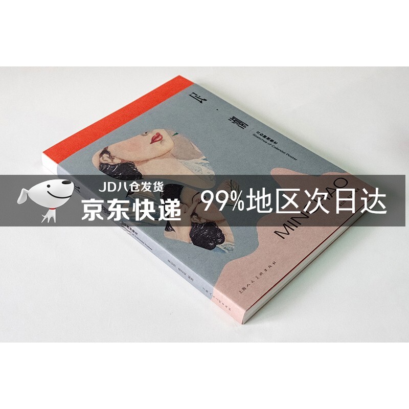 民·潮:月份牌图像史