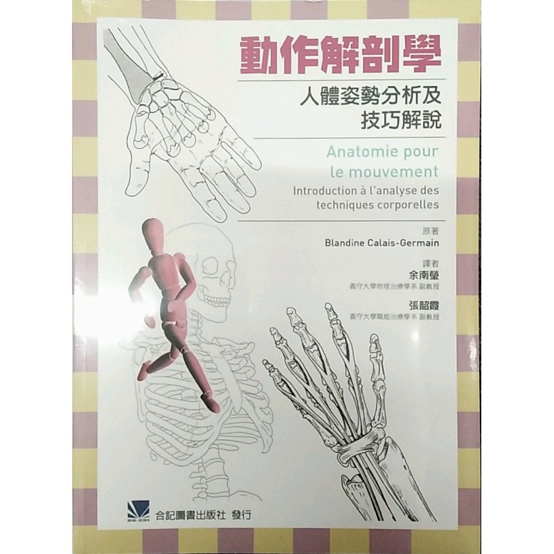 预售【外图台版】动作解剖学:人体姿势分析及技巧解说