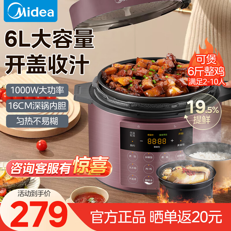 美的（Midea）电压力锅 高压锅电饭煲电高压锅电饭锅家用5-8人双胆压力锅大容量多功能智能预约定时一键排气提鲜 6L容量丨MY-60M3-758高性价比高么？