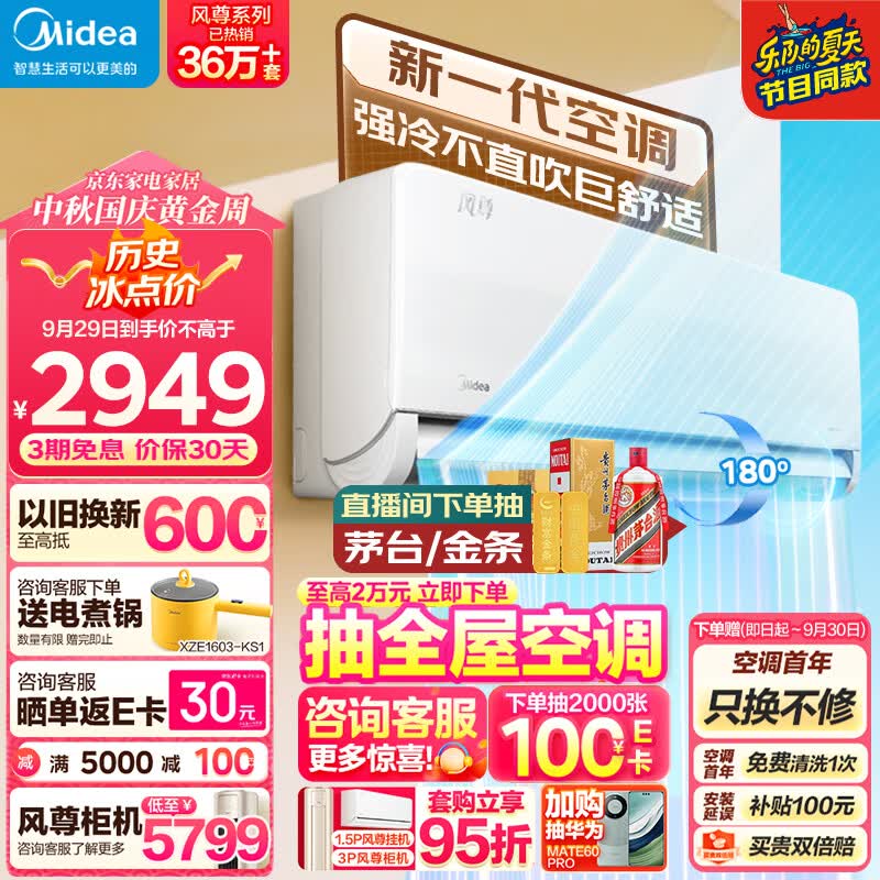 美的（Midea）空调 1.5匹 风尊 科技版 新一级能效 变频冷暖 壁挂式空调挂机 京东小家智能家电 KFR-35GW/N8MXC1属于什么档次？
