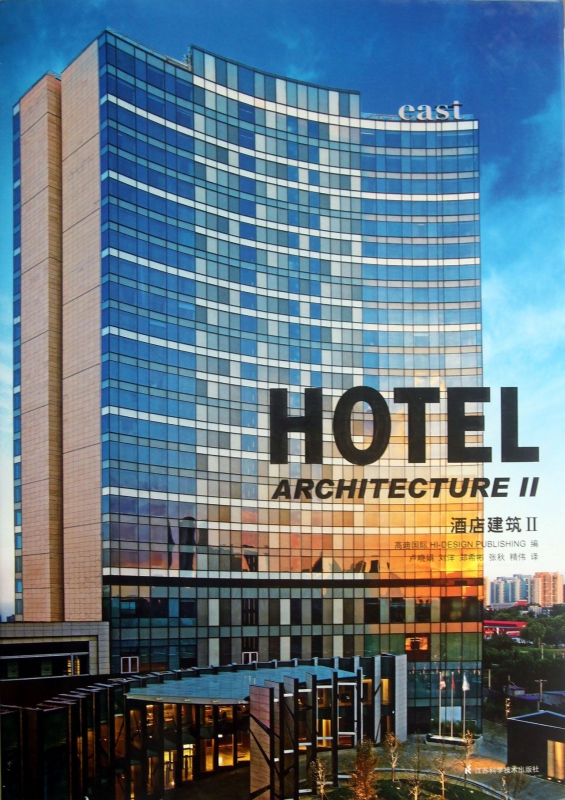 酒店建筑(Ⅱ)(精)