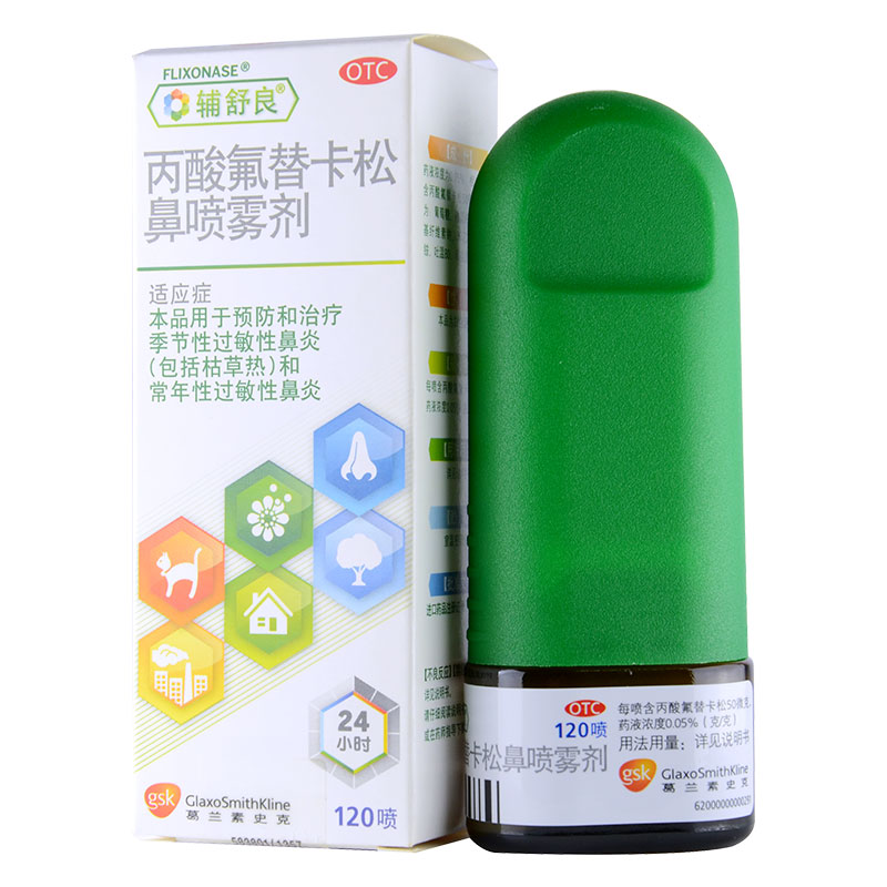 [辅舒良]丙酸氟替卡松鼻喷雾剂 50μg*120喷 1盒装 50μg*120喷 26年12月过期