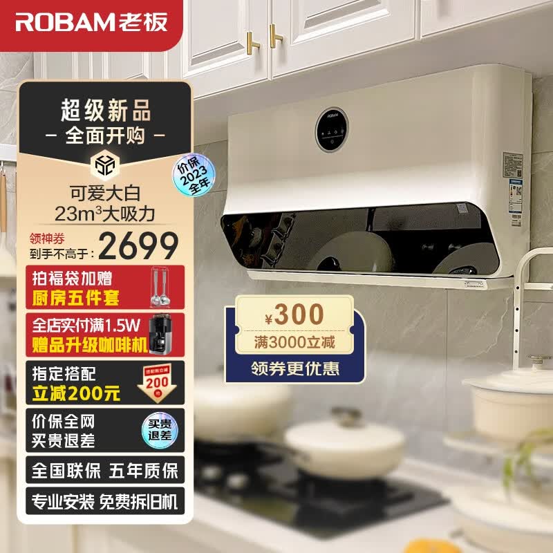 老板（Robam）抽油烟机空间大师A3S白色新物种超薄近吸变频油烟机家用 23m³/min大风量低噪吸油烟机 22A3S怎么看?