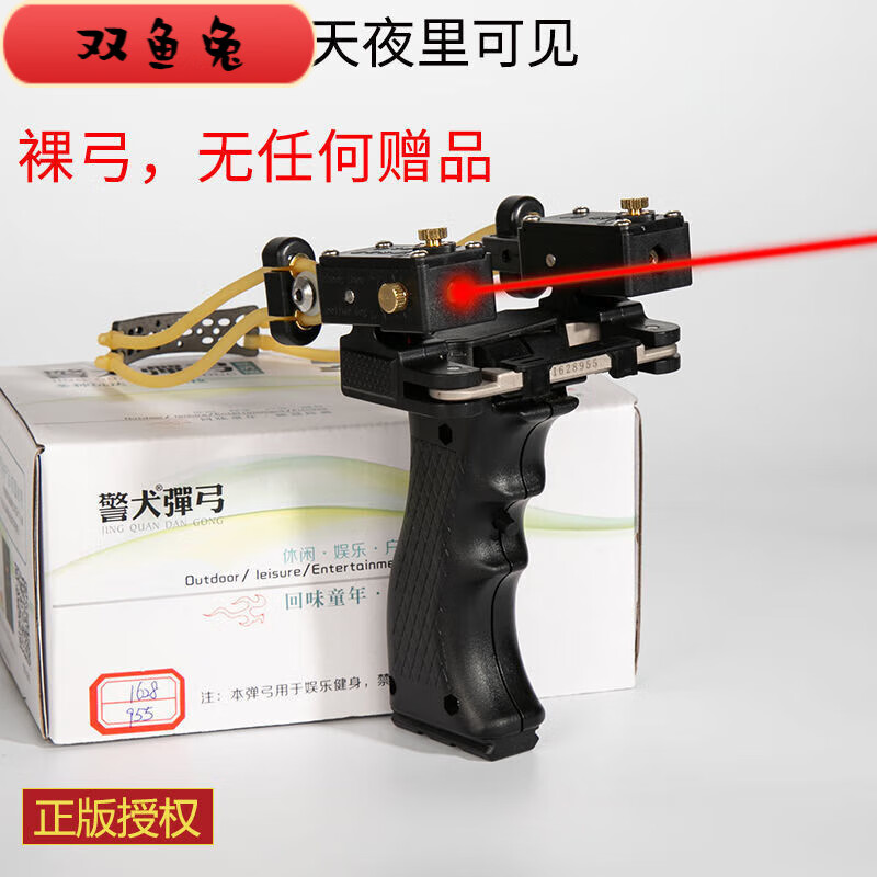 誉静高精准警犬弹弓大全精准弹工扁皮弾弓户外鸟高精度激光 红【裸弓套餐】