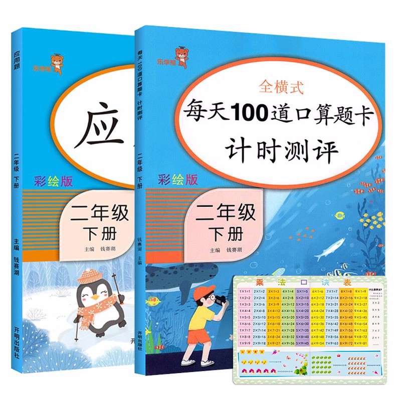 题二年级下册同步训练全套口算题卡应用题人教版小学2年级数学练习题