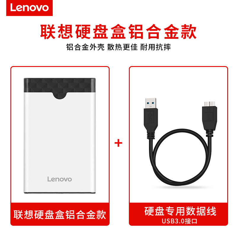 联想(Lenovo) 移动硬盘盒2.5英寸 SATA外置外接SSD固态笔记本电脑保护壳外接盒3.0 USB3.0 接口「铝合金款」