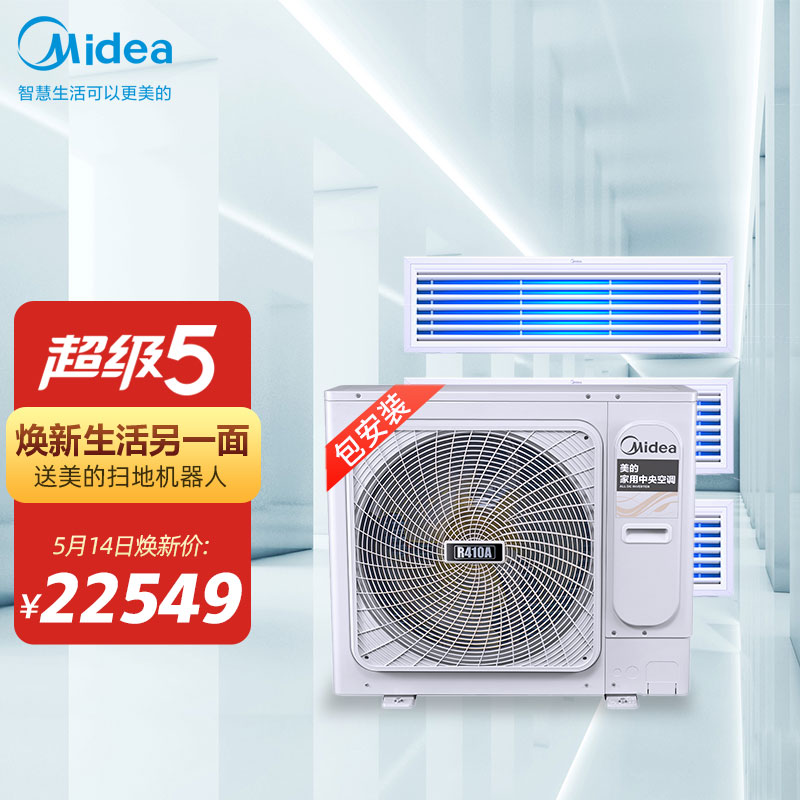 查询美的Midea5匹一拖三全直流变频智能家电家用中央空调六年包修风管小多联机厨房空调MDS-H120W-A(E1)历史价格