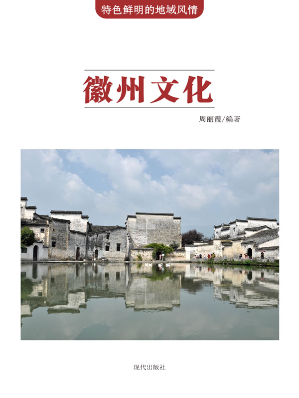 徽州文化(推荐pc阅读)