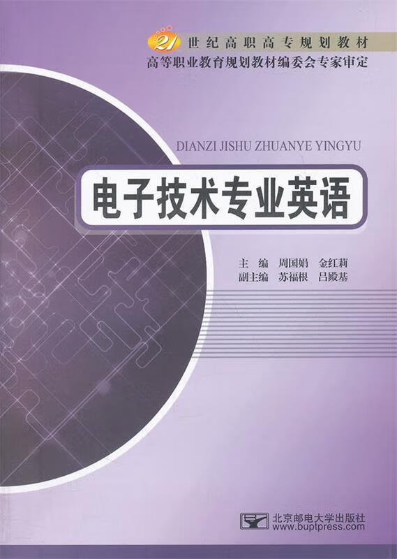电子技术专业英语 周国娟等主编【书】 azw3格式下载