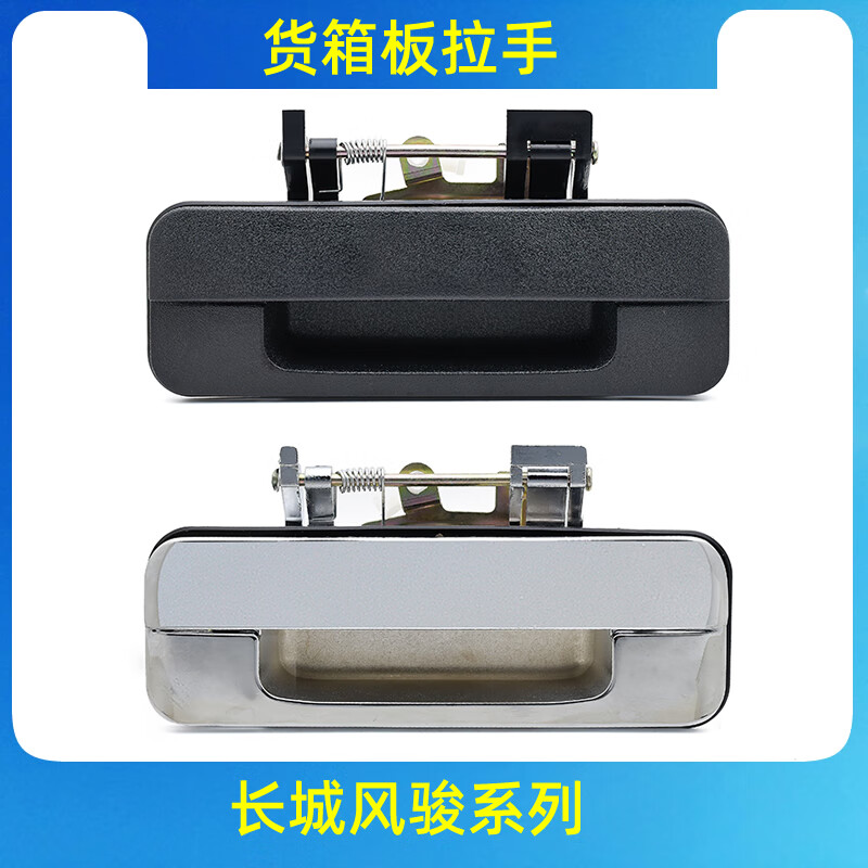 geetha适用皮卡配件风骏3风骏5欧洲版尾门拉手货箱后门锁扣栏板把手