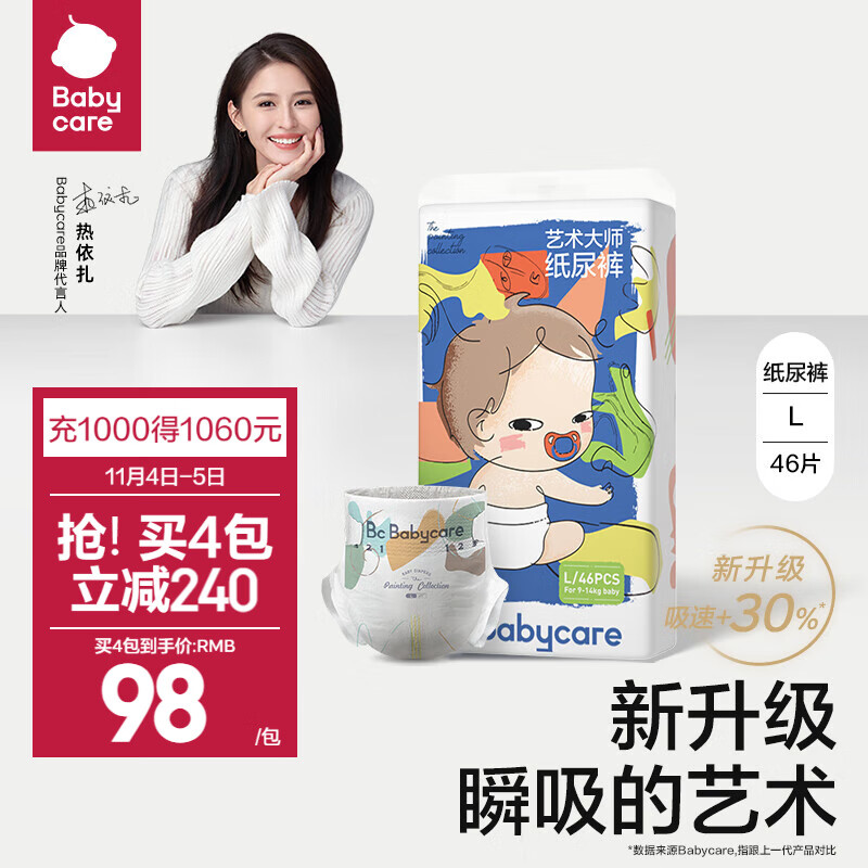 bc babycare尿不湿 艺术大师纸尿裤透气超薄四季婴儿尿不湿纸尿片 L码【46片】适合9-14KG高性价比高么？
